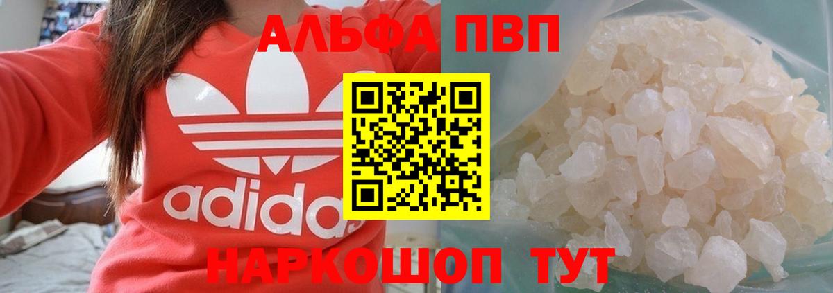 Саянск  А ПВП кристаллы  APVP  А ПВП кристаллы  А ПВП СК  Вход с VPN 