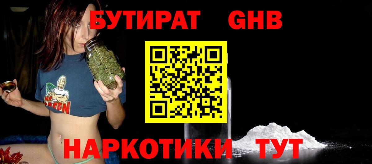 Бутират GHB  Вход с VPN  Саянск 