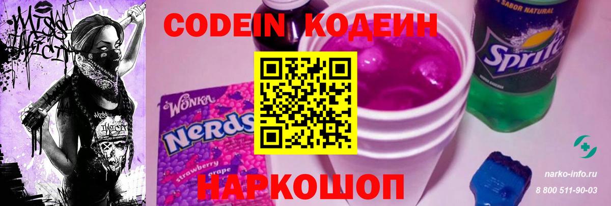 Codein Purple Drank  Вход с VPN  Саянск 
