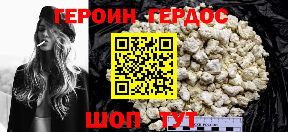 ГЕРОИН VHQ Саянск