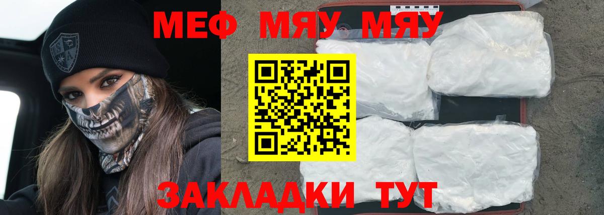 Саянск  Мефедрон мяу мяу  сколько стоит  МЯУ-МЯУ  МЕФ  Вход с VPN  МЯУ-МЯУ кристаллы 