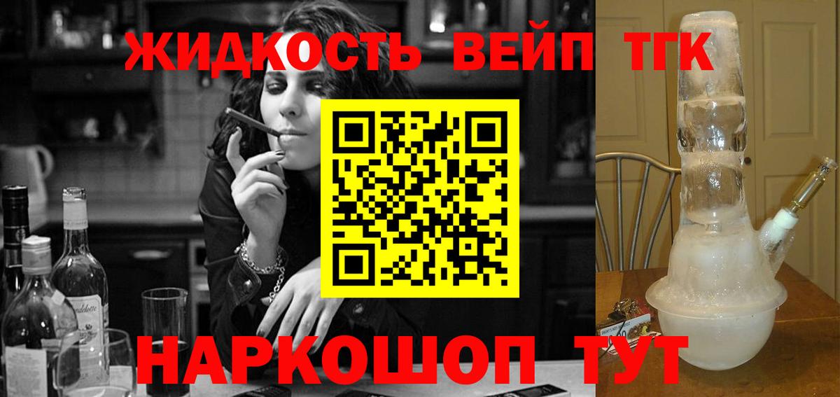 Саянск  ТГК гашишное масло  Дистиллят ТГК вейп  Вход с VPN 